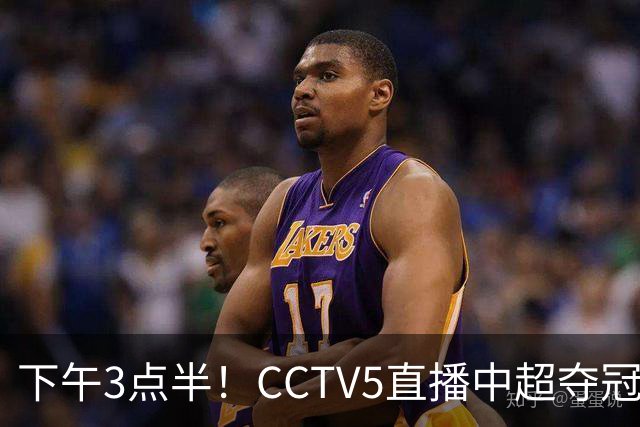 下午3点半!CCTV5直播中超夺冠生死战,费利佩VS阿奇姆彭,打平=成都拿冠军