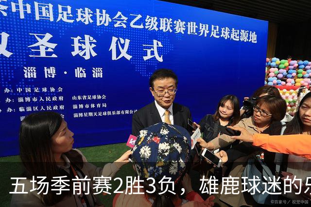 五场季前赛2胜3负,雄鹿球迷的乐观还剩多少?