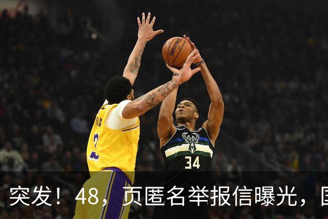 突发！48，页匿名举报信曝光，国际乒联启动调查，刘国梁任职引热议